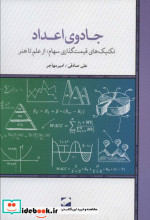 جادوی اعداد