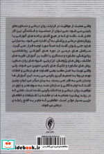 خطاهای بالینی در روان درمانی