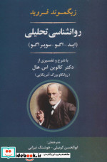 روانشناسی تحلیلی نشر جامی