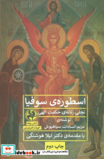 اسطوره سوفیا