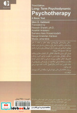 روان درمانی روان پویشی بلند مدت