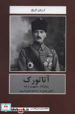 آتاتورک