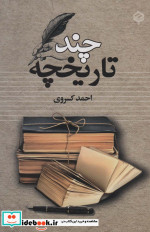 چند تاریخچه