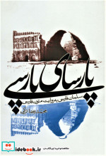 پارسای پارسی
