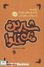 شیرین مثل حلوا