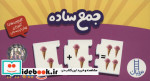 بسته جمع ساده