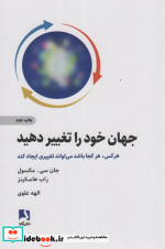 جهان خود را تغییر دهید نشر ذهن آویز