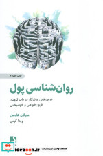 روان شناسی پول نشر ذهن آویز