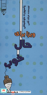 ویزا برای حال خوب
