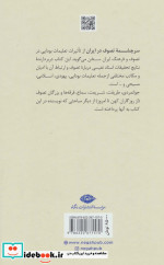 سرچشمه تصوف در ایران نشر نگاه
