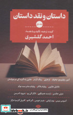 داستان و نقد داستان