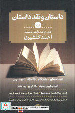 داستان و نقد داستان