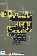 فلسفه اروپایی