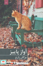 آواز پاییز