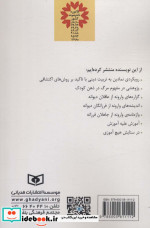 کسب دین علیه کشف دین