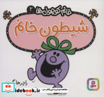 شیطون خانم