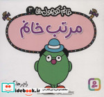 مرتب خانم