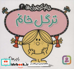 ترگل خانم