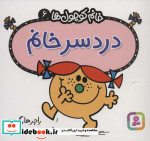دردسر خانم