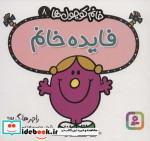 فایده خانم
