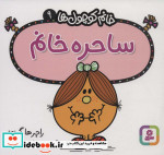 ساحره خانم