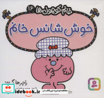 خوش شانس خانم