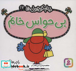 بی حواس خانم