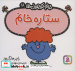 ستاره خانم