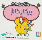 پرکار خانم