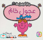 عجول خانم