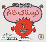 ترسناک خانم  خانم کوچول ها31، شمیز،خشتی،قدیانی