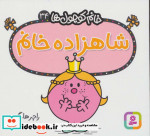شاهزاده خانم