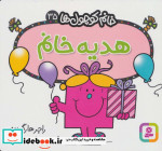 هدیه خانم
