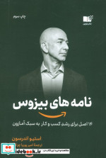 نامه های بیزوس