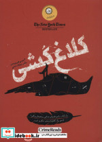 کلاغ کشی