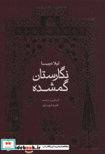 نگارستان گمشده