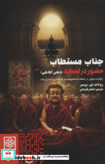 جناب مستطاب حضور در لحظه