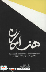 هنر امکان