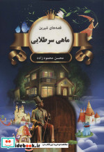 ماهی سرطلایی