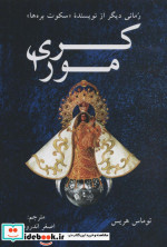کری مورا