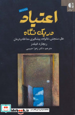 اعتیاد در یک نگاه