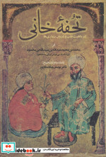 تحفه خانی