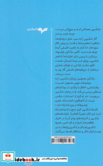 فلسفه شکسپیر نشر همان