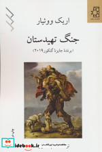 جنگ تهیدستان