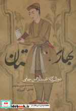 بهارستان نشر روزنه
