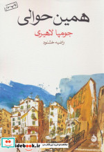 همین حوالی