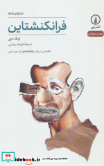 فرانکنشتاین نشر نی
