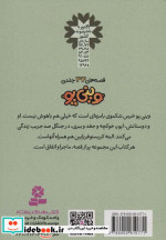 قصه های وینی پو12
