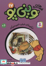 قصه های وینی پو17