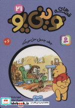 قصه های وینی پو21